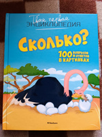 Сколько? 100 вопросов и ответов в картинках | Франко Кэти #2, Александр Ж.