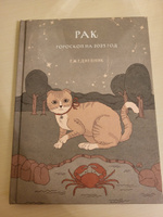 Гороскоп на 2025 год. Рак. Ежедневник (+ Лунный календарь, календарь затмений и ретроградных планет) #3, Ирина Б.