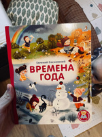 Книжка-картонка Времена года #3, Денисова Юлия