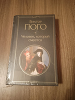 Человек, который смеется | Гюго Виктор #4, Роман Б.