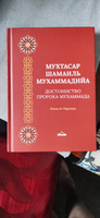 Сборник хадисов "Мухтасар Шамаиль Мухаммадийа. Достоинство пророка Мухаммада" имам ат-Тирмизи | Имам Ат-Тирмизи #2, Ноклс