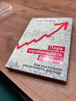 Пора зарабатывать больше! Как постоянно увеличивать доходы | Шефер Бодо #5, Зареев И.