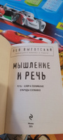 Мышление и речь | Выготский Лев Семенович #4, Михаил К.