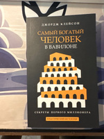 Самый богатый человек в Вавилоне | Клейсон Джордж Самюэль #4, Иван М.