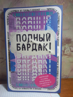 Полный бардак! Творческий блокнот с заданиями. Продолжение Уничтожь меня #6, Спичак Е.