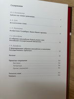 Каталог временной выставки Библия Гутенберга. Книги Нового времени | Долгодрова Татьяна Алексеевна #5, Эрик С.