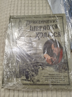 Приключения Шерлока Холмса | Дойл Артур Конан #1, Тамара М.