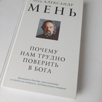 Почему нам трудно поверить в Бога #5, Константин Б.