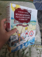 Большая книга рассказов, сказок и повестей. Все приключения в одном томе с цветными иллюстрациями | Носов Николай Николаевич #7, Юлиана Г.