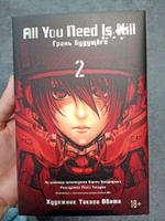 All You Need Is Kill. Грань будущего. Книга 2 #2, Дмитрий Щ.