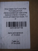 Gina Classic Cat Tuna & Rice Полнорационный сбалансированный корм супер премиум класса с тунцом и рисом для взрослых кошек, 7,5 кг #47, Сергей Р.