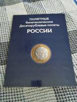 Альбом "Юбилейные монеты РФ, 1 монетный двор" - 126 ячеек #1, Елена С.