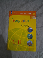 География. Атлас. 10-11 классы. Полярная звезда. | Петрова М. В. #1, Мария Н.