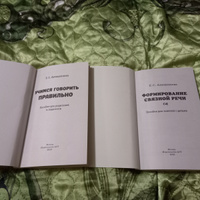 Формирование связной речи. Пособие для занятий с детьми | Анищенкова Елена Степановна #2, Евгения М.