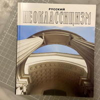 Русский неоклассицизм. Архитектура. Альбом #4, Елена