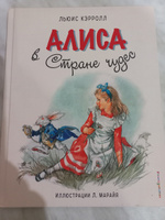 Алиса в Стране чудес | Кэрролл Льюис #2, ирина п.