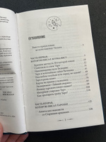 Тонкости Таро. Символика, архетипы и скрытые смыслы | Наталья Торус #3, Юлия Л.