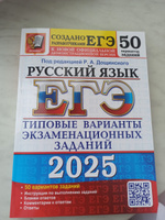 ЕГЭ 2025 Русский язык 50 вариантов Типовые варианты экзаменационных заданий Дощинский | Дощинский Роман Анатольевич #3, Владимир Т.