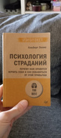 Психология страданий. Почему нам нравится мучить себя и как избавиться от этой привычки (#экопокет) #1, Евгений Я.