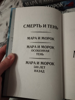 Набор книг Мара и Морок , Особенная тень , 500 лет назад | Арден Лия #4, Катя А.