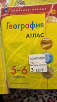 География 5-6 классы. Атлас и Контурные карты (к новому ФП) с новыми регионами РФ. УМК "Полярная звезда". ФГОС | Есипова И. С., Матвеев Алексей Владимирович #2, Виктория К.