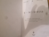 Я - вселенная. Блокнот для заметок с техникой наблюдения (оформление ночь) #4, Елена И.