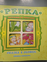 Репка. Книжка-панорамка с окошком. Сказки для детей | Народное творчество #4, Олеся К.