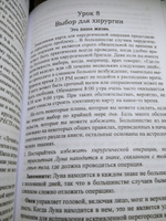 ЛУЧШИЙ СПОСОБ ВЫУЧИТЬ АСТРОЛОГИЮ Том VI. Единственный способ узнать о хорарной и элективной астрологии #4, Светлана С.