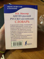 Англо-русский. Русско-английский словарь | Мюллер Владимир Карлович #8, Ульяна