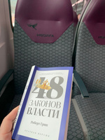 48 законов власти. Краткая версия | Грин Роберт #4, Владимир П.