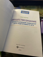 Обществознание. Универсальный навигатор для подготовки к ЕГЭ #5, Валентина С.