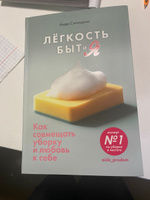 Легкость Быт и Я. Как совмещать уборку и любовь к себе | Синицына Аида Николаевна #4, Людмила А.