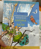 Необыкновенные приключения Карика и Вали | Ларри Ян Леопольдович #4, Ольга К.