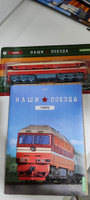 Наши поезда 11, ТЭП70 #6, Карабанов Илдар