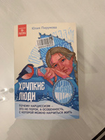 Хрупкие люди. Почему нарциссизм - это не порок, а особенность, с которой можно научиться жить | Пирумова Юлия #3, Maya D.