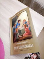 Тимур и его команда. Школьная программа по чтению | Гайдар Аркадий Петрович #5, Наталья Р.