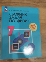 Сборник задач по физике. 7-9 классы. Лукашик | Лукашик Владимир Иванович #2, Елена М.