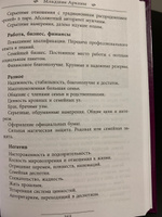 Книга Записки Дочери Луны о Таро Таинственного мира #1, Покупатель