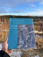 Хогарт Уильям. Гравюры из собрания ГМИИ им. А.С.Пушкина | Тютвинова Татьяна #1, Артём О.