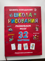 Книга Школа рисования. Развиваем мозг. Творчество/ Шамиль Ахмадуллин | Ахмадуллин Шамиль Тагирович #3, Юлия М.