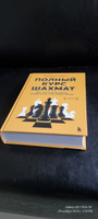 Полный курс шахмат. Все, что нужно знать, чтобы стать гроссмейстером | Калиниченко Николай Михайлович, Линдер Владимир Исаакович #3, Андрей Л.