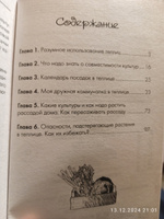 Разумная теплица. Главная книга о раннем урожае от Галины Кизимы (новое оформление) | Кизима Галина Александровна #1, Евгений Ч.