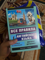 Все правила английского языка в схемах и таблицах | Державина Виктория Александровна #5, Эъзоза Б.