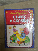 Стихи и сказки (ил. В. Канивца) | Чуковский Корней Иванович #5, Наталия А.