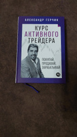 Курс активного трейдера: Покупай, продавай, зарабатывай / Психология / Деньги | Герчик Александр #2, Андрей М.