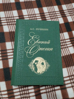 Евгений Онегин. Жизнь Российской империи 20-х годов XIX века во всех её проявлениях. А.С Пушкин | Пушкин Александр Сергеевич #2, Светлана Ч.