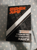 Shonen Jump: руководство по созданию манги | Ода Эйитиро, Фудзимото Тацуки #6, Юрий С.