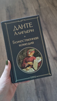 Божественная комедия | Алигьери Данте #4, Анастасия Т.