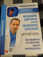 Медицина здоровья против медицины болезней: другой путь. | Шишонин Александр Юрьевич #3, Андреева Татьяна Юрьевна