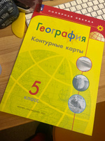 География. 5 класс. Контурные карты. 2024. Полярная звезда Матвеев А.В. Просвещение #1, Марьяна П.